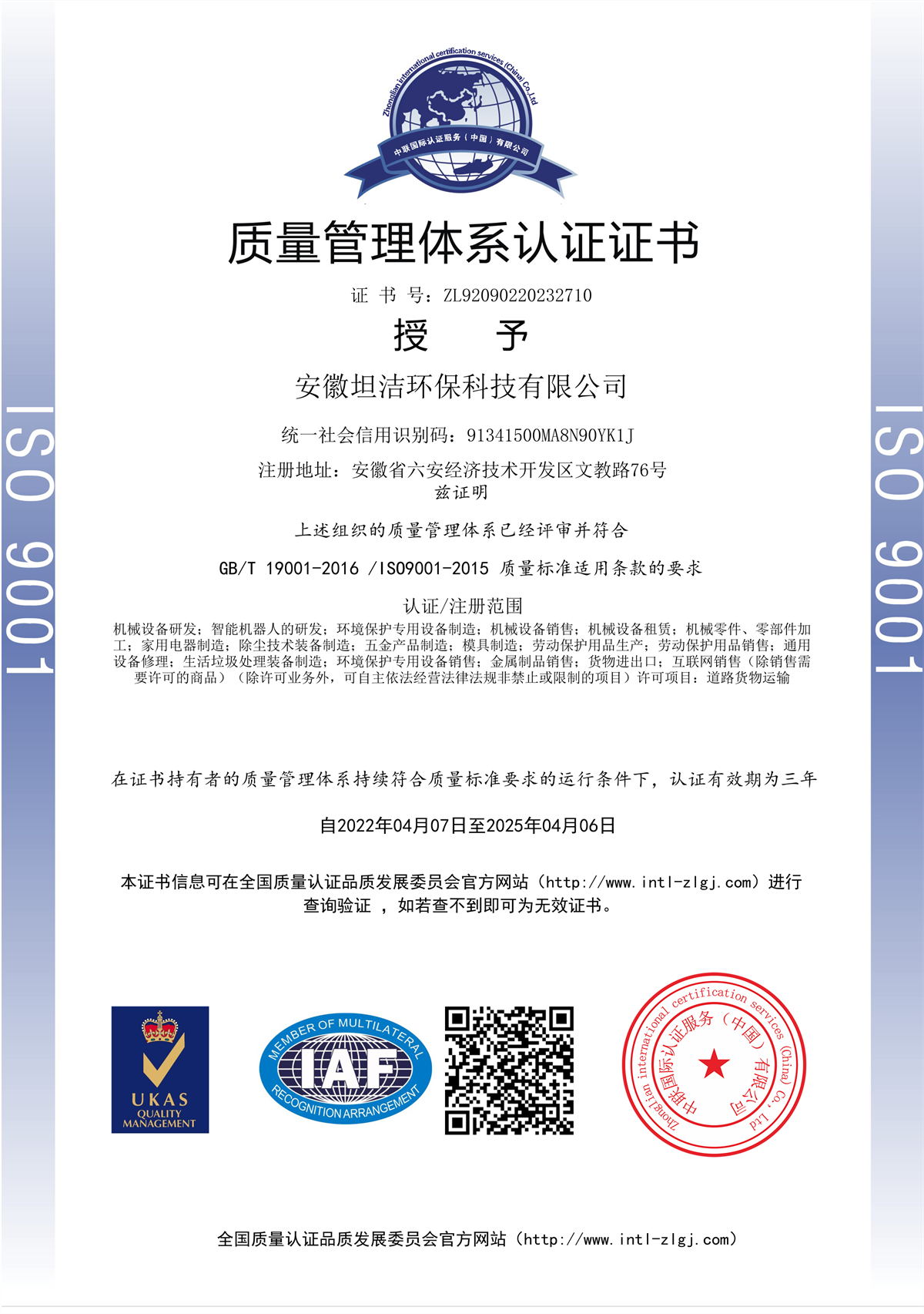 韶关质量管理体系认证证书