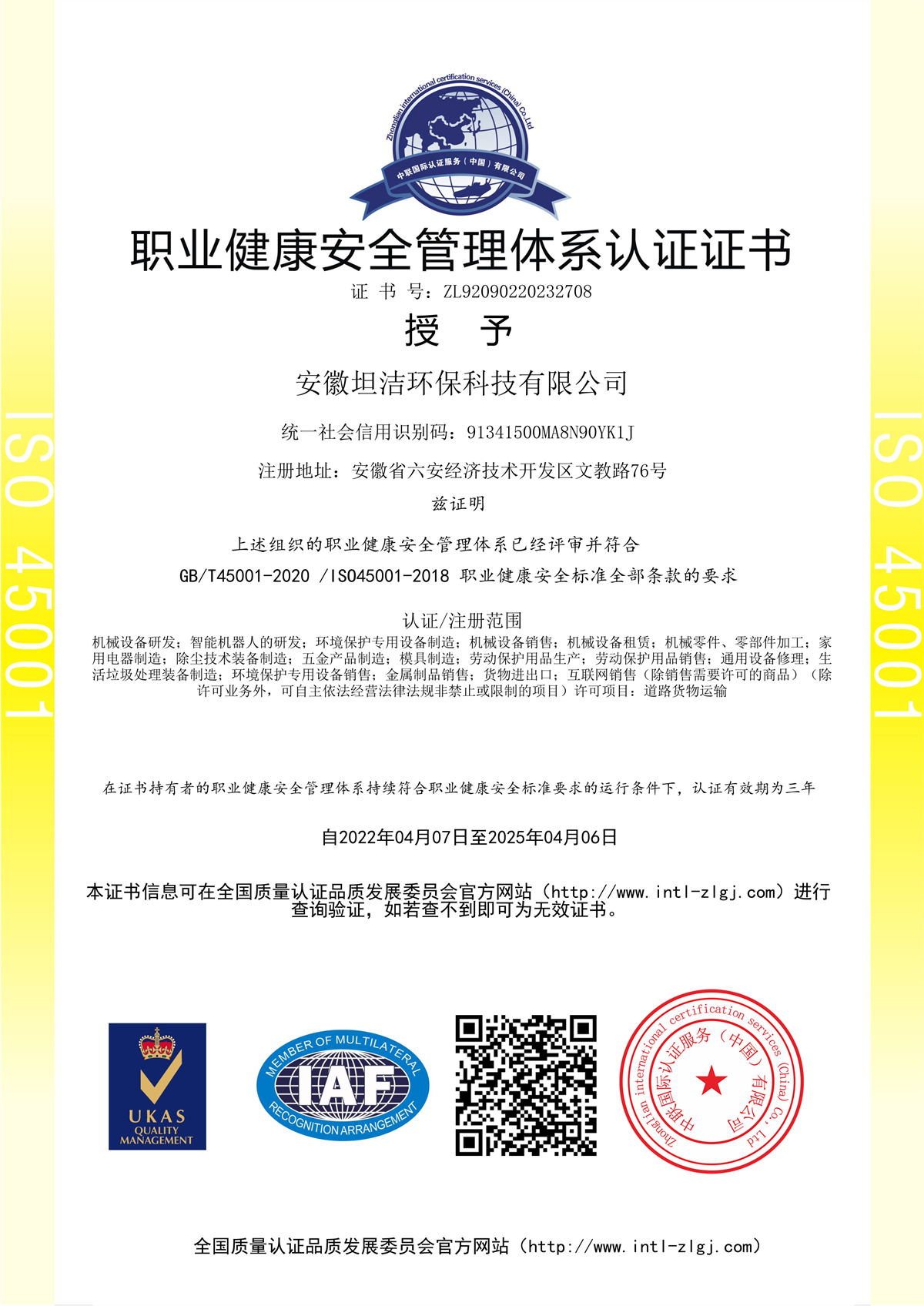 韶关职业健康安全管理体系认证