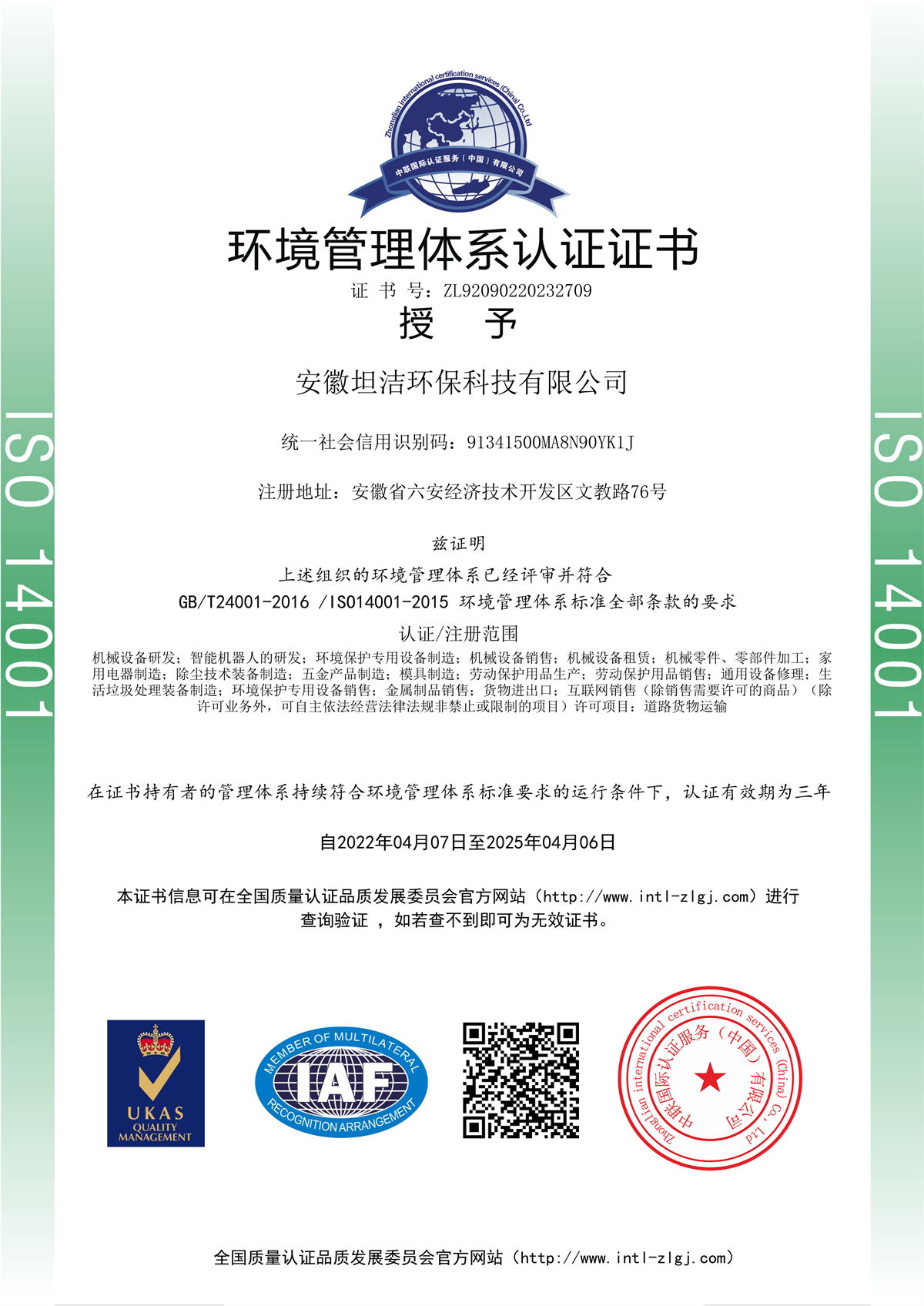 韶关环境管理体系认证证书