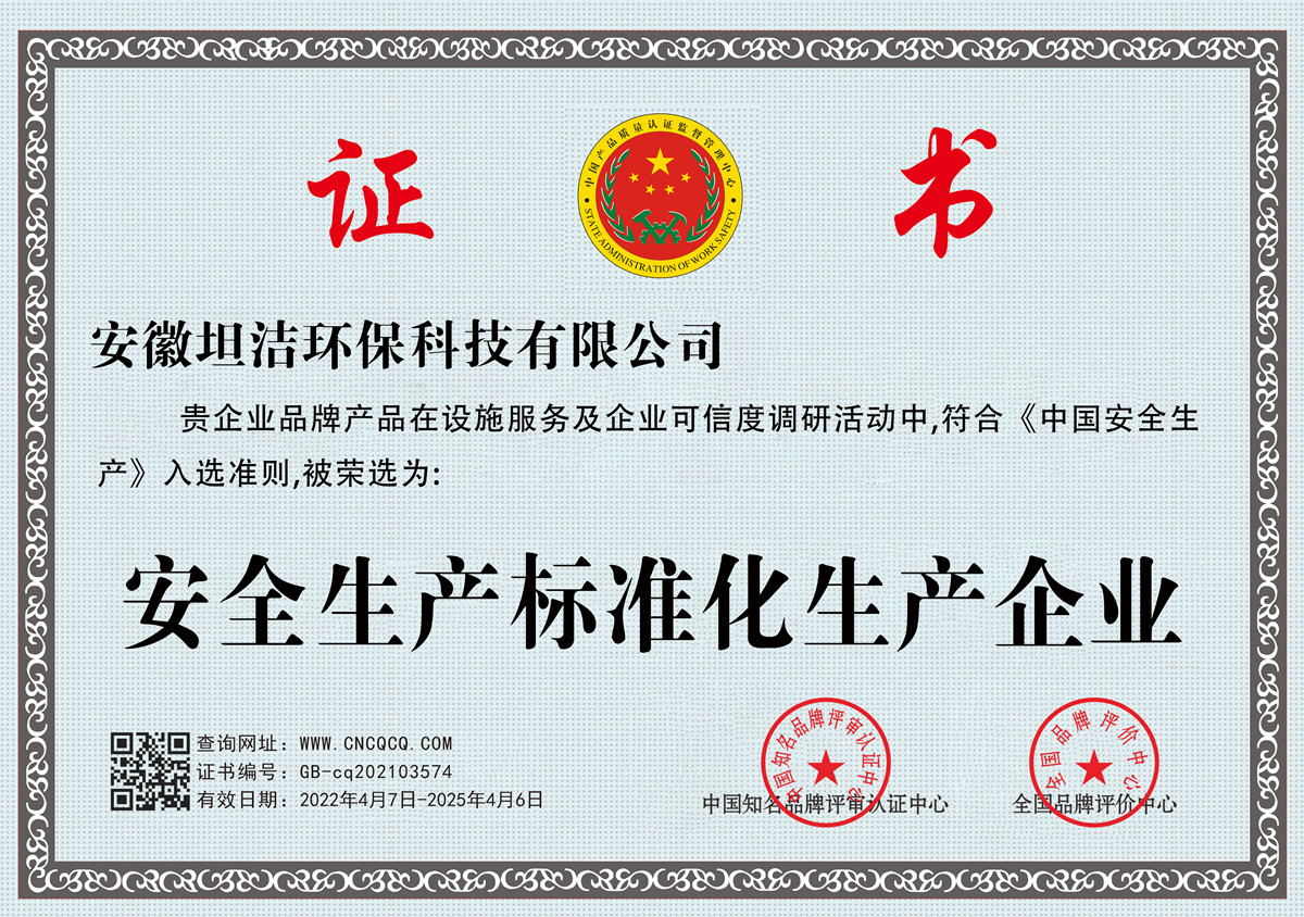 韶关安全生产标准化企业