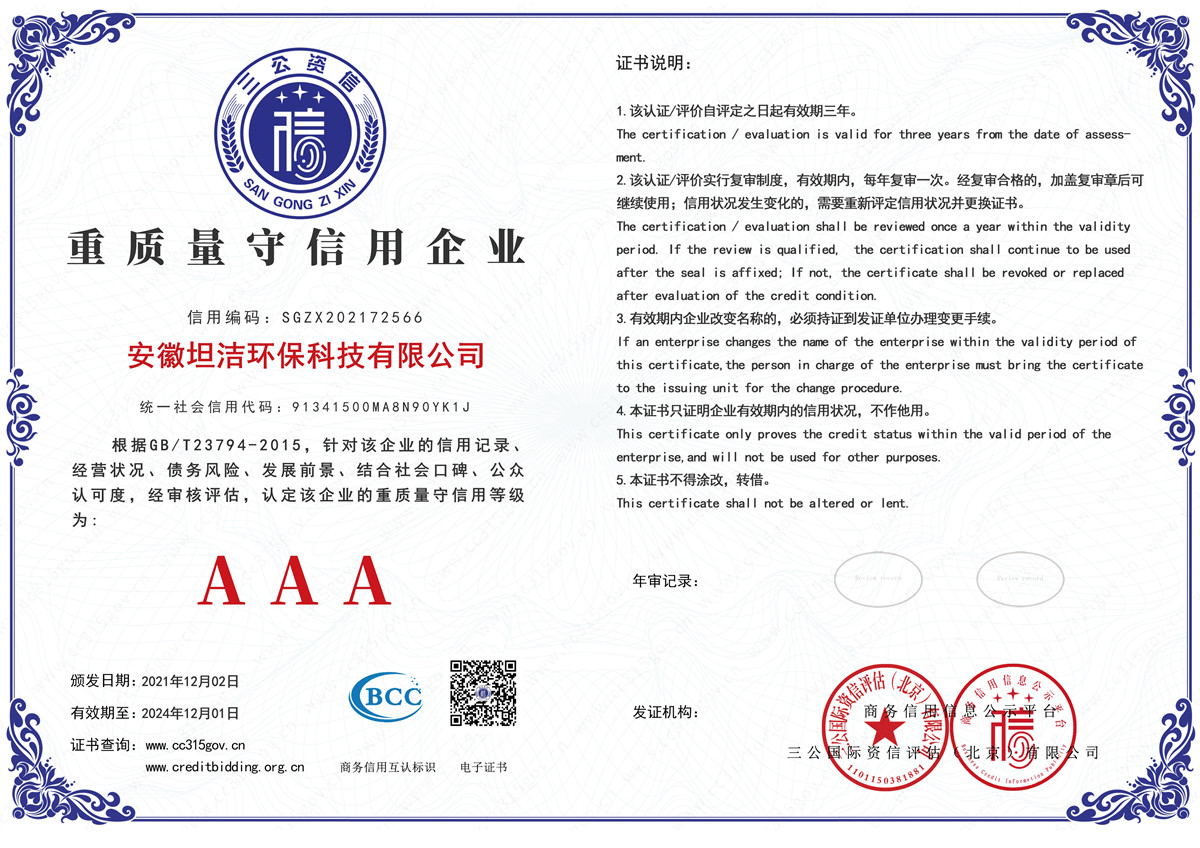 韶关重质量守诚信AAA级信用企业