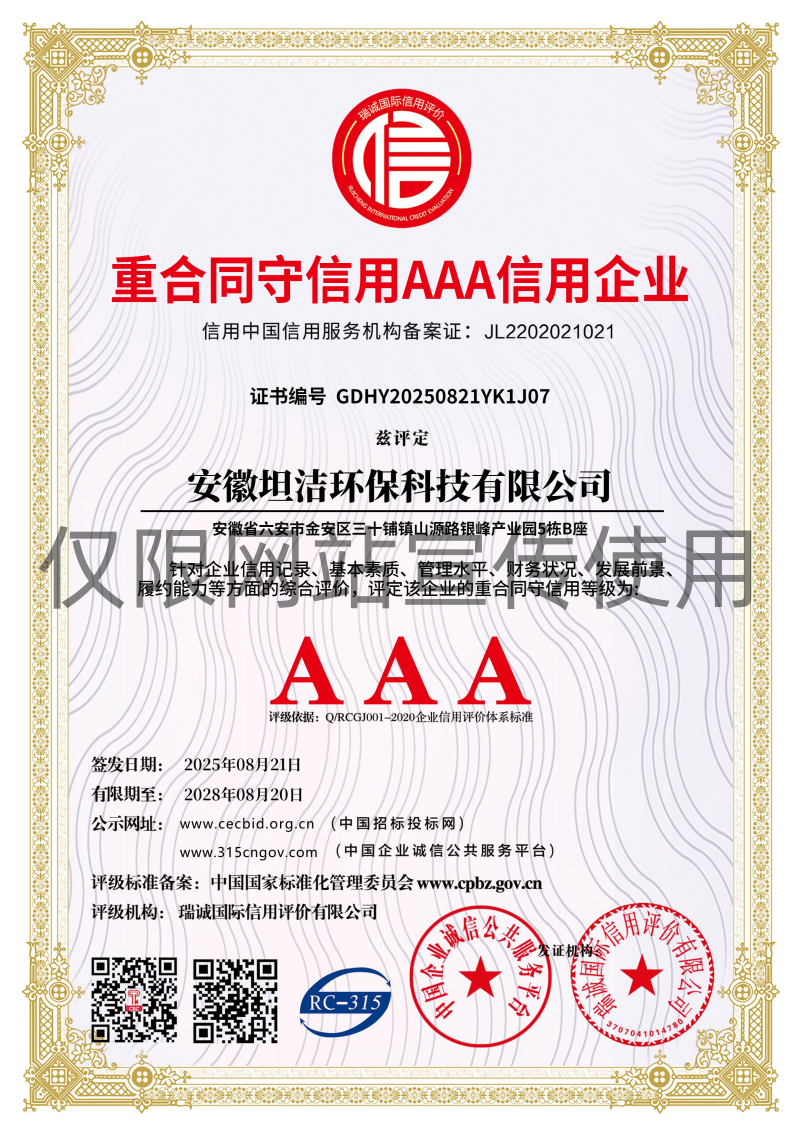 韶关重合同守信用AAA级信用企业