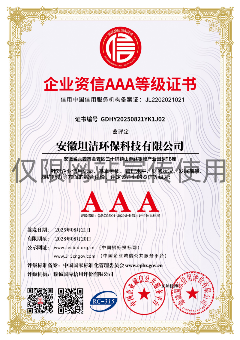 韶关企业资信AAA级证书