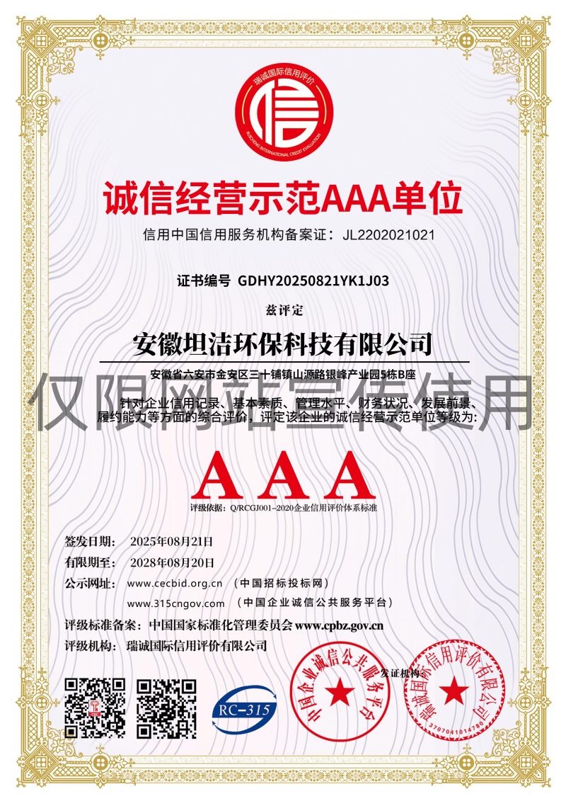 韶关诚信经营AAA级示范企业