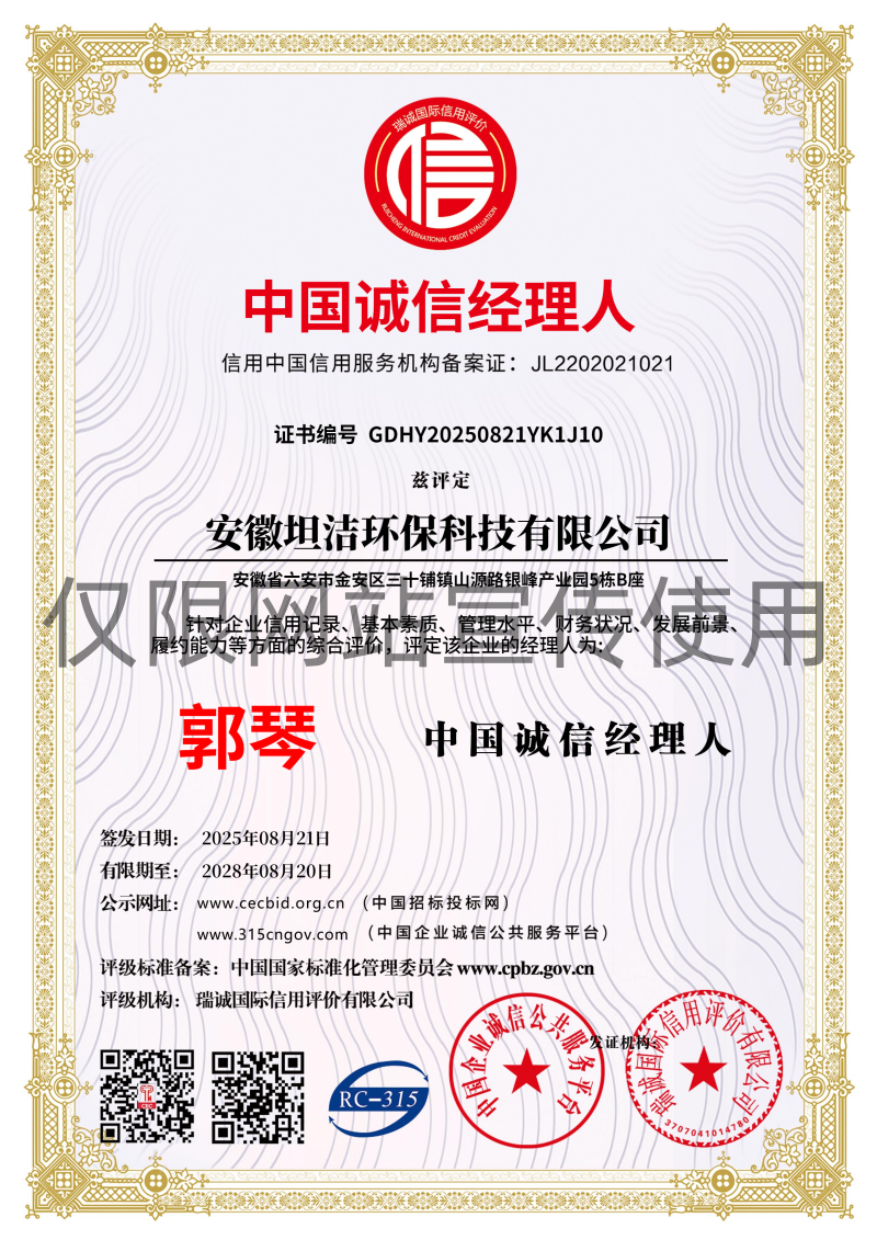 韶关中国诚信经理人